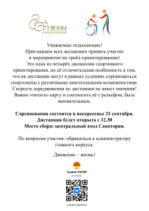 Трейл-ориентирование в "Дюнах"