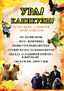 Осенние каникулы в Дюнах 2026